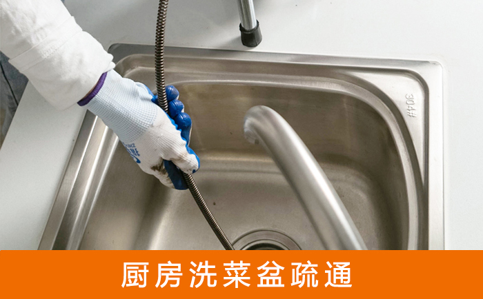 黑山洗菜池疏通